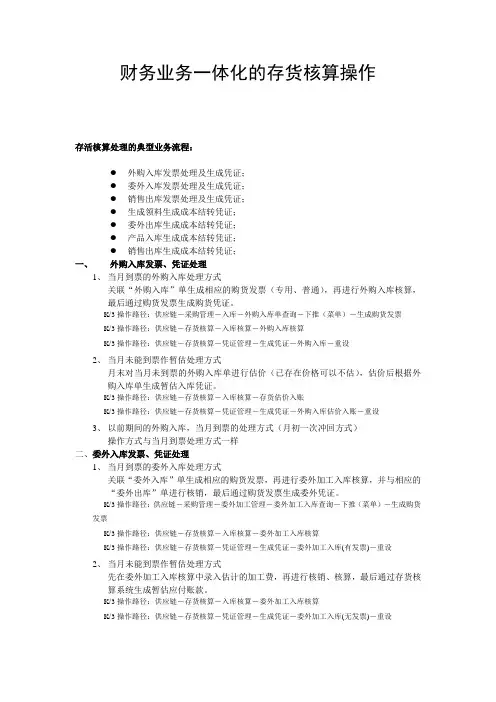 TEP-06-08财务业务一体化操作指导(简化流程)