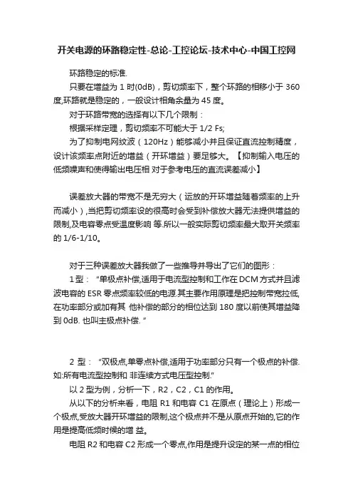 开关电源的环路稳定性-总论-工控论坛-技术中心-中国工控网