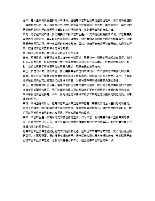 告别迷茫!探寻法官职业发展之道!