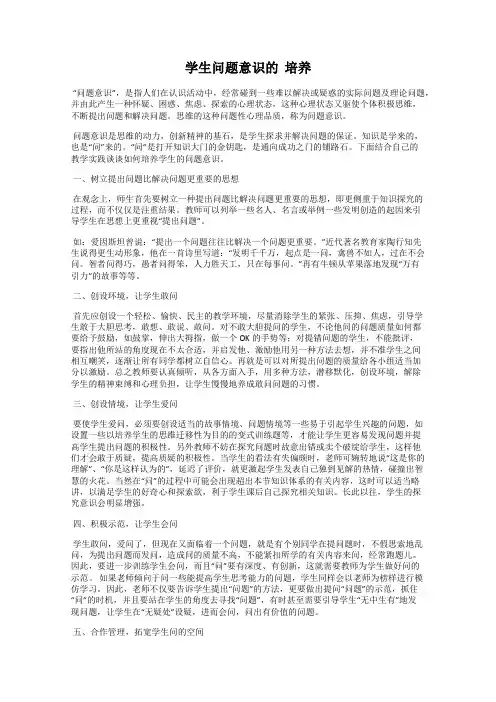 学生问题意识的  培养
