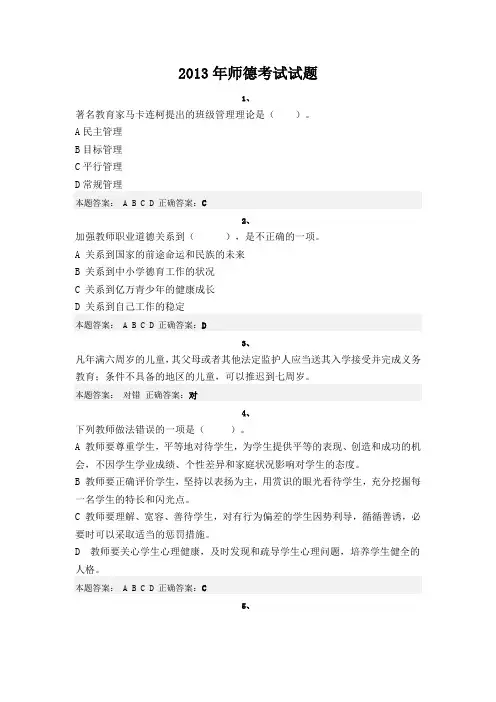 2013年师德考试试题