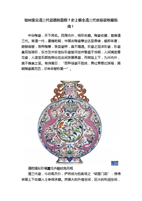 如何鉴定清三代瓷器的真假？史上最全清三代官窑瓷收藏指南！