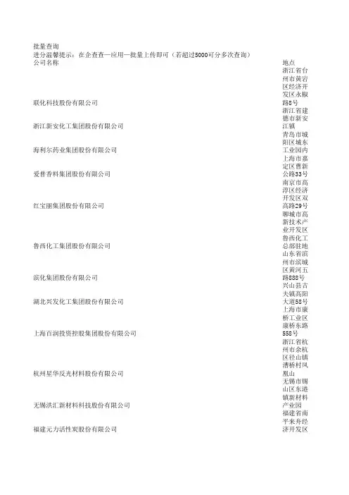 A股上市公司行业分类化学原料和化学制品制造业