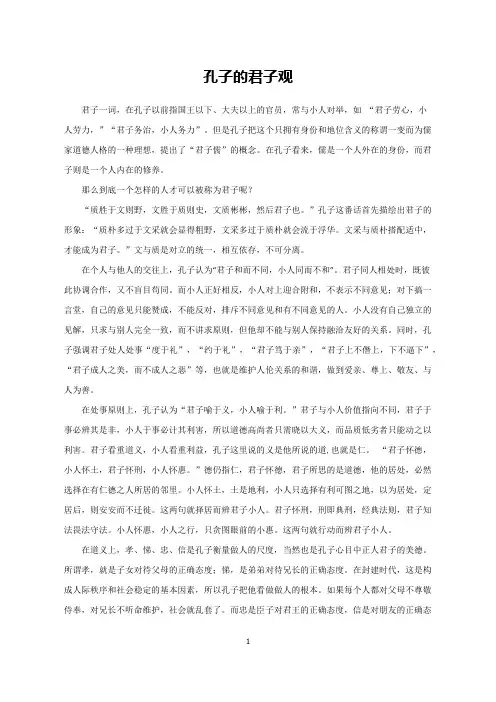论语中的君子之风