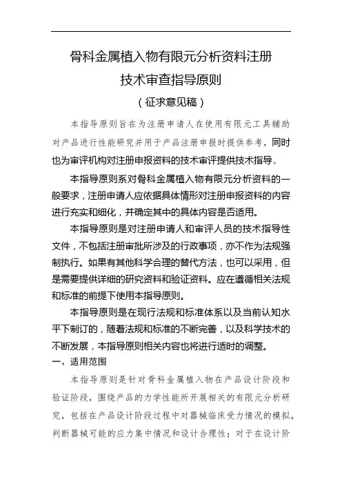 骨科金属植入物有限元分析资料注册技术审查指导原则