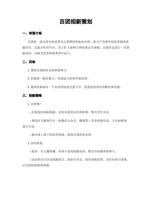 百团招新策划