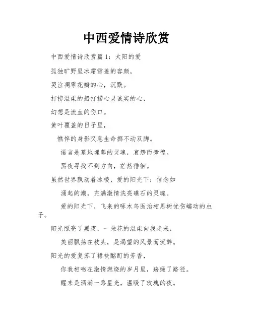 中西爱情诗欣赏