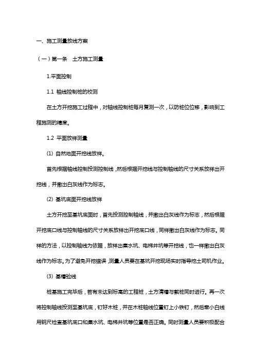 施工测量放线方案