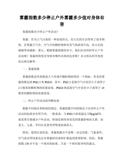 雾霾指数多少停止户外雾霾多少值对身体有害