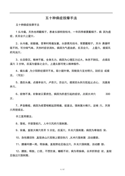 五十种病症按摩手法