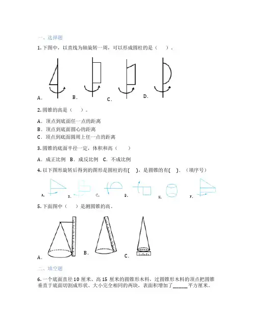 人教版数学 六年级下册 圆锥的认识 课后练习题