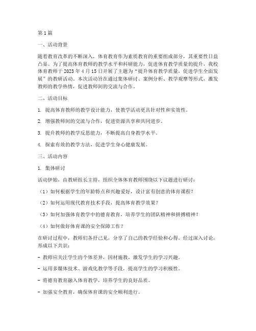 体育教师_教研活动记录(3篇)