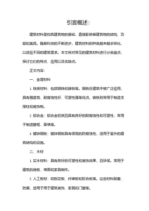 建筑材料的类型有哪些常见建材分类盘点
