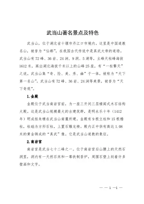 武当山著名景点及特色