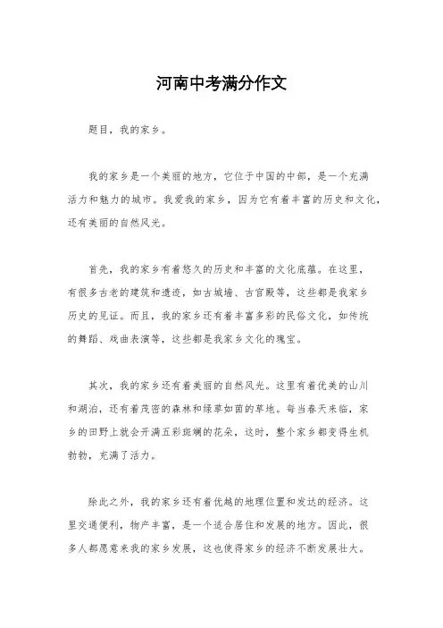 河南中考满分作文