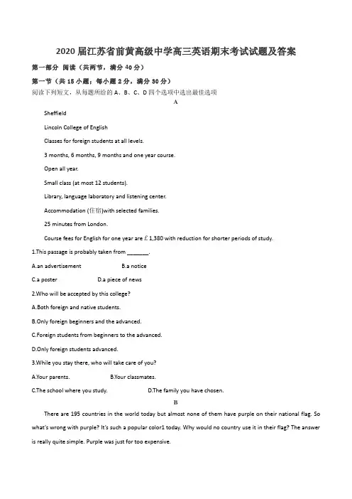 2020届江苏省前黄高级中学高三英语期末考试试题及答案