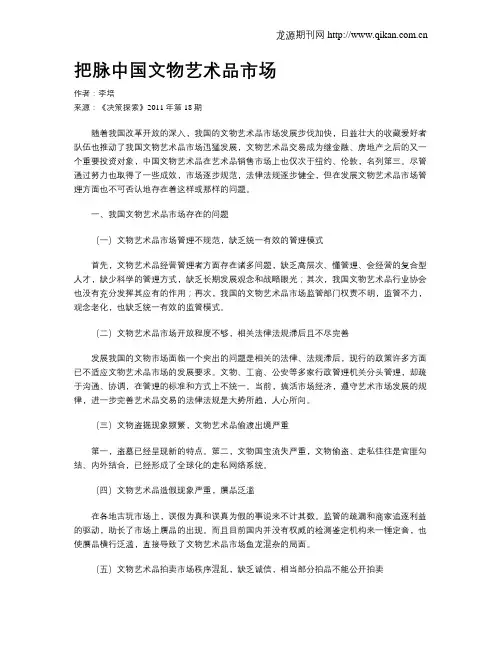 把脉中国文物艺术品市场