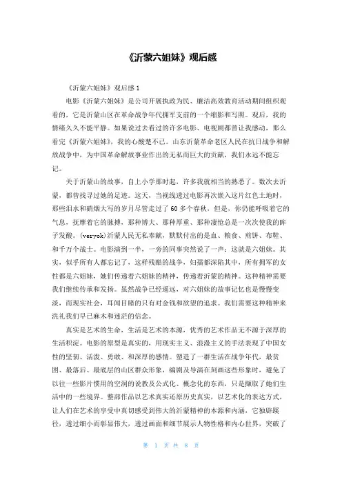 《沂蒙六姐妹》观后感