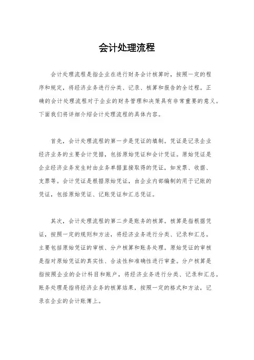 会计处理流程
