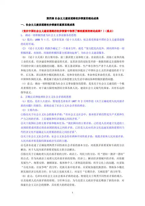 社会主义建设道路初步探索的理论成果课件