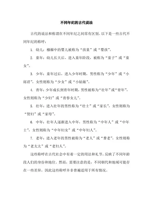 不同年纪的古代说法