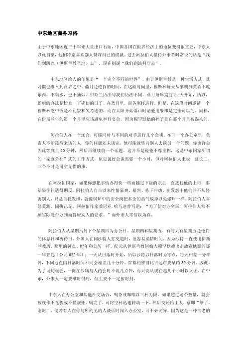 中东地区商务习俗