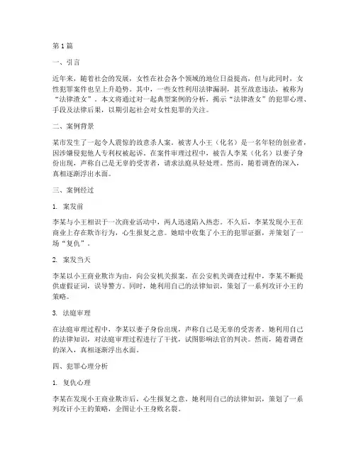 法律渣女案例(3篇)