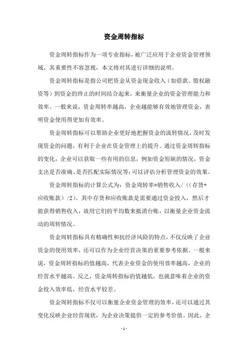 资金周转指标