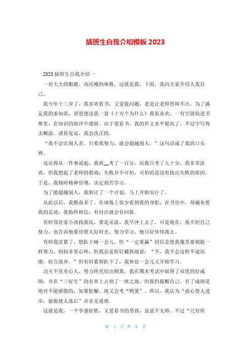 插班生自我介绍模板2023