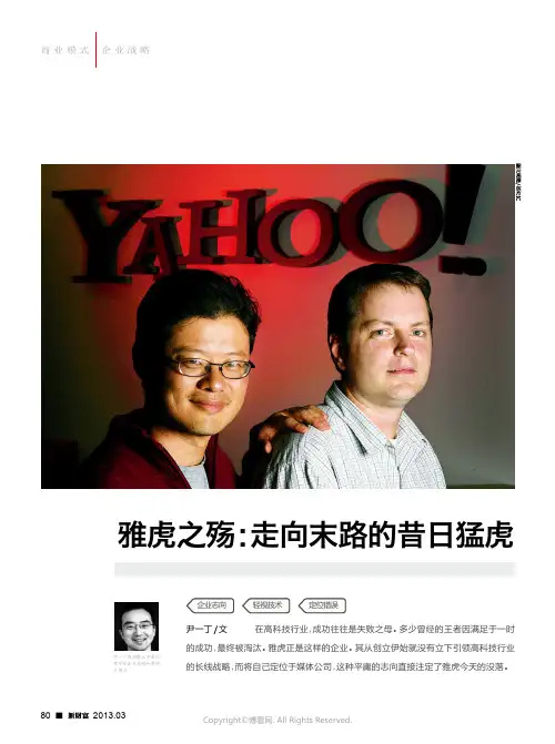 雅虎之殇：走向末路的昔日猛虎
