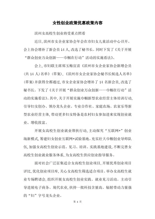 女性创业政策优惠政策内容