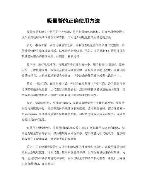 吸量管的正确使用方法