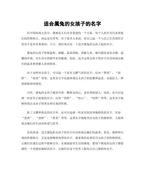 适合属兔的女孩子的名字
