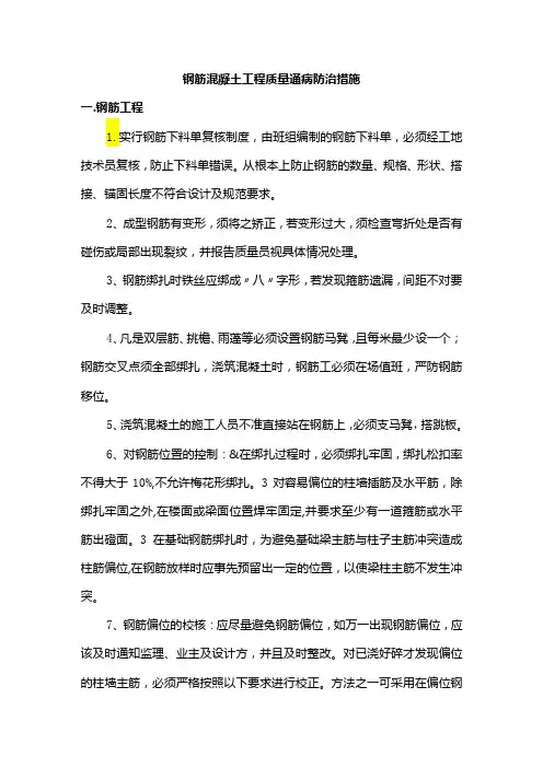 钢筋混凝土工程质量通病防治措施