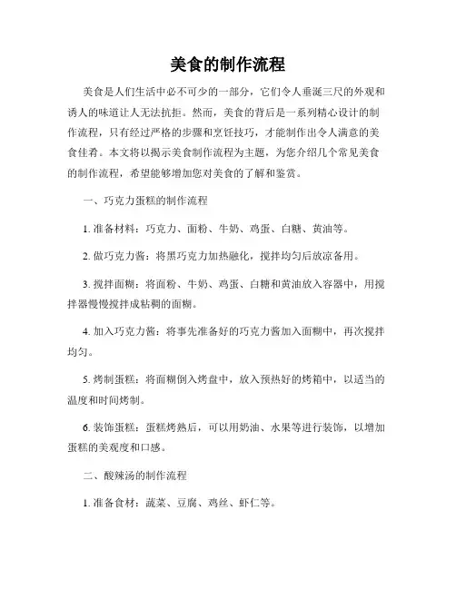 美食的制作流程