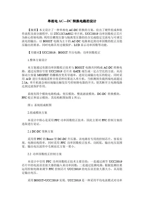 单相电AC—DC转换电路的设计