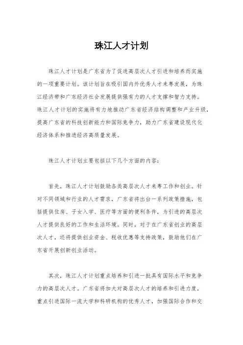 珠江人才计划