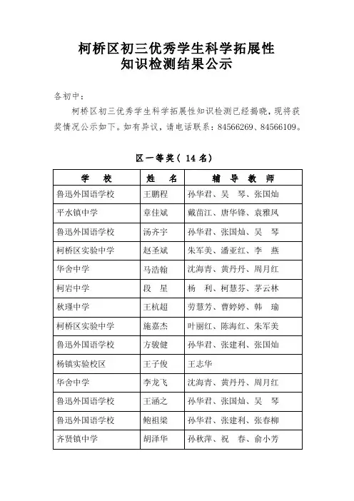 柯桥区初三优秀学生科学拓展性