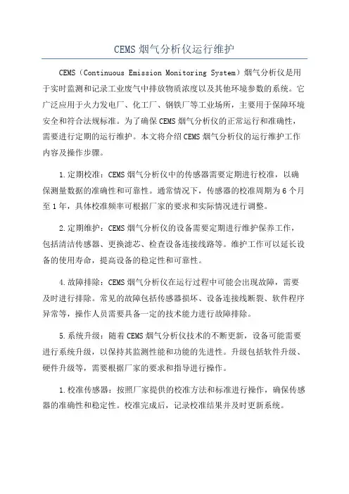 CEMS烟气分析仪运行维护