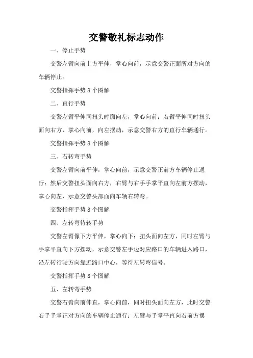 交警敬礼标志动作