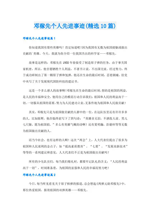 邓稼先个人先进事迹(精选10篇)
