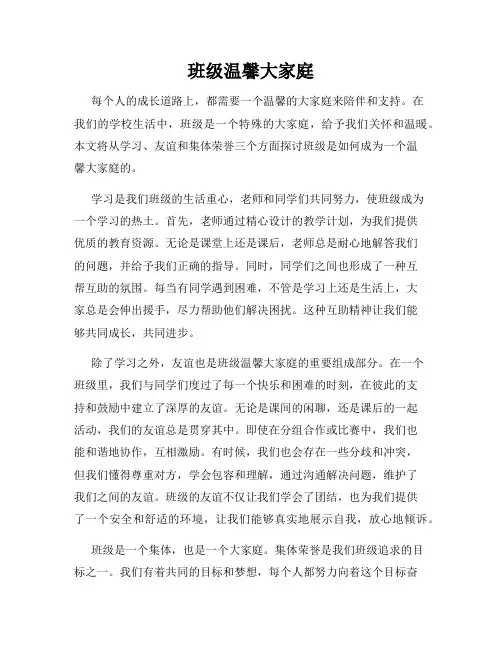 班级温馨大家庭