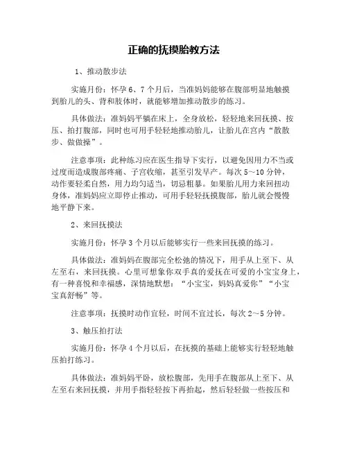 正确的抚摸胎教方法