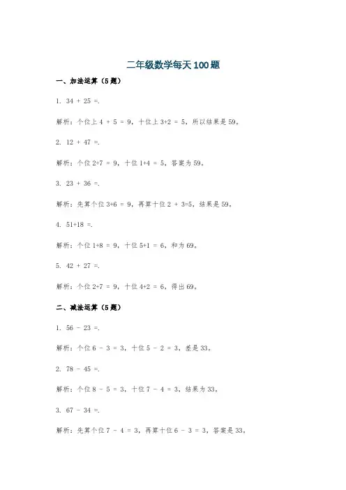 二年级数学每天100题
