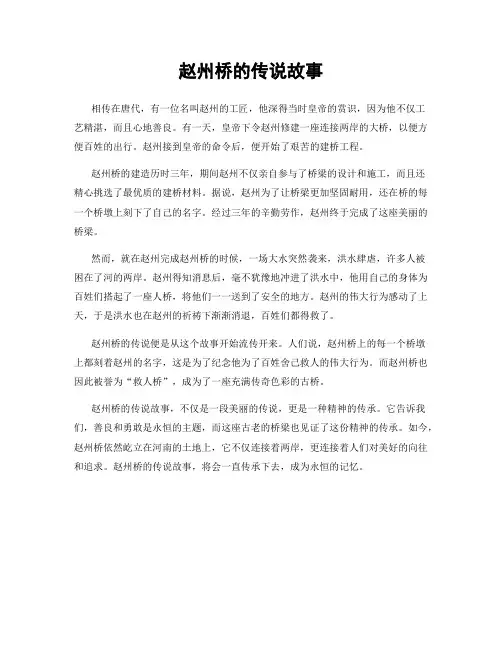 赵州桥的传说故事