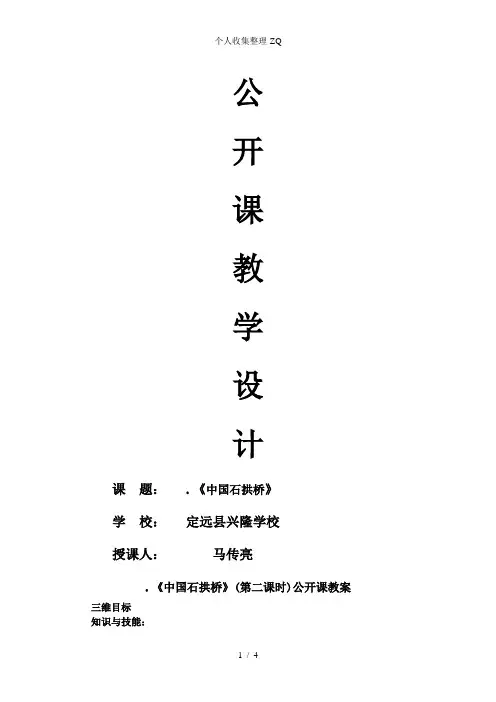 《中国石拱桥》(第二课时)公开课教案