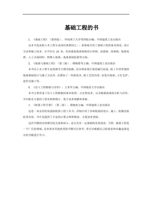 基础工程的书