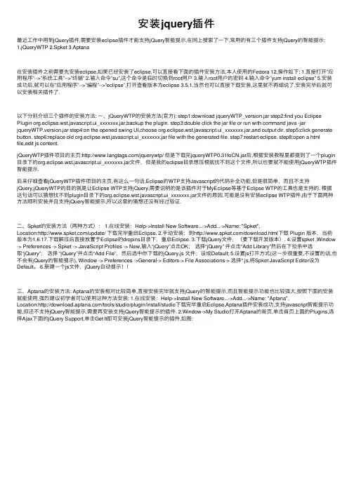 安装jquery插件