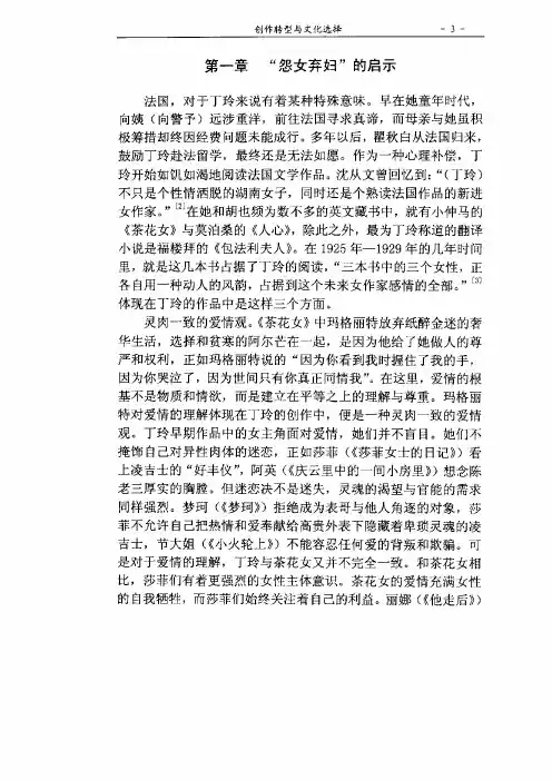 创作转型及文化选择——丁玲解放前文学创作及外国文学