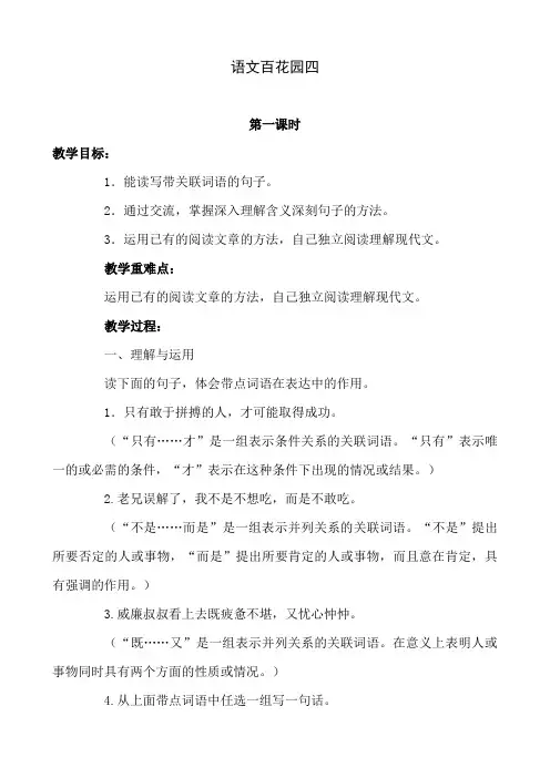 2017年春季学期语文S版五年级语文下册语文百花园四教案2